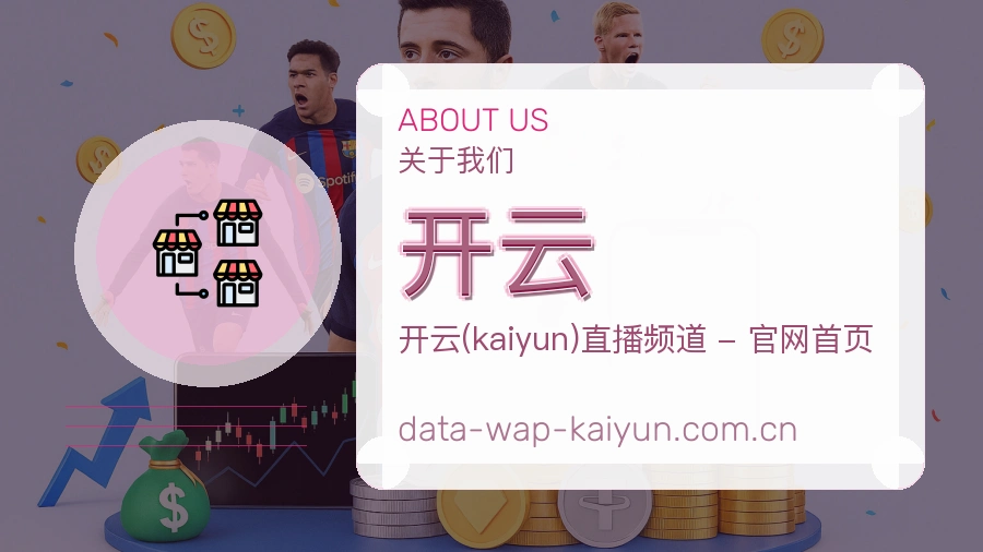开云团队与服务理念